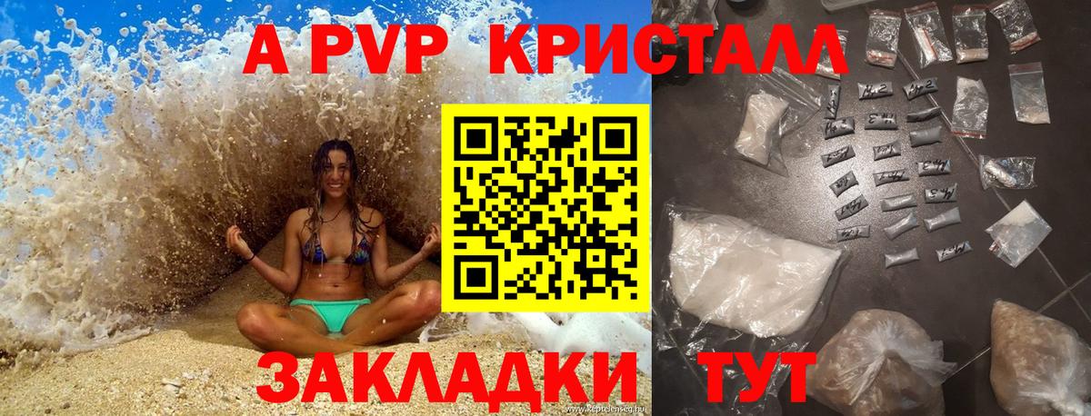 A PVP VHQ  Альфа ПВП Crystall  A-PVP  Когалым  Вход с VPN  A PVP кристаллы 
