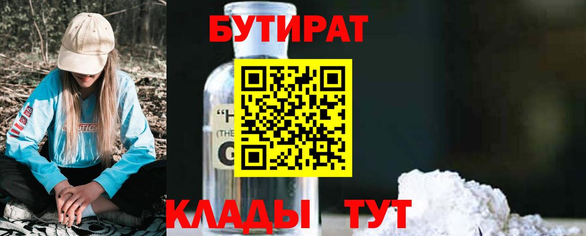 БУТИРАТ бутик Когалым