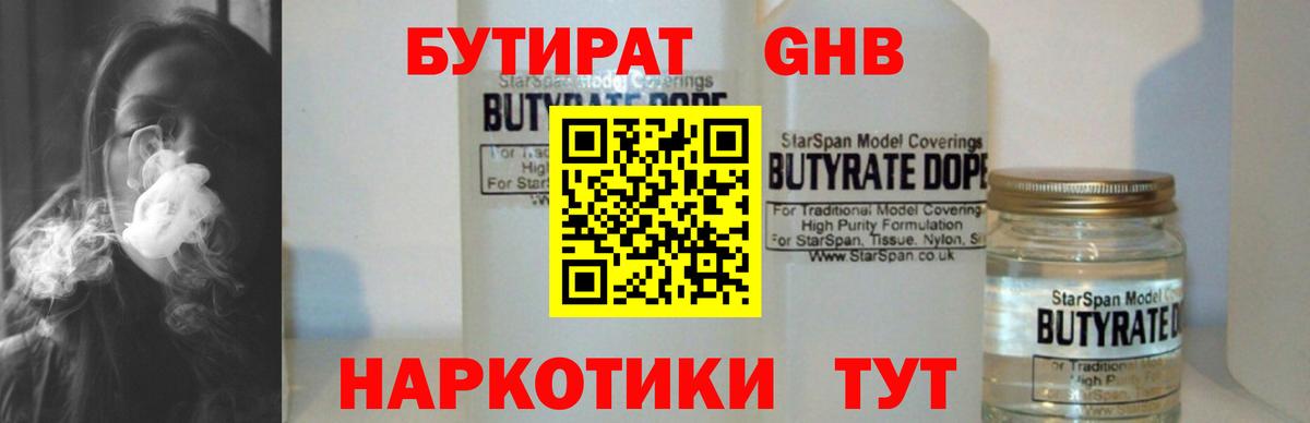 Бутират 99%  Вход с VPN  Когалым 