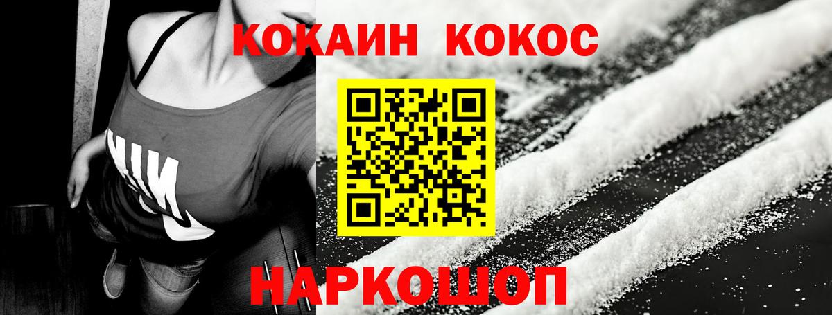 COCAIN  Вход с VPN  Когалым  Cocaine VHQ  COCAIN FishScale 