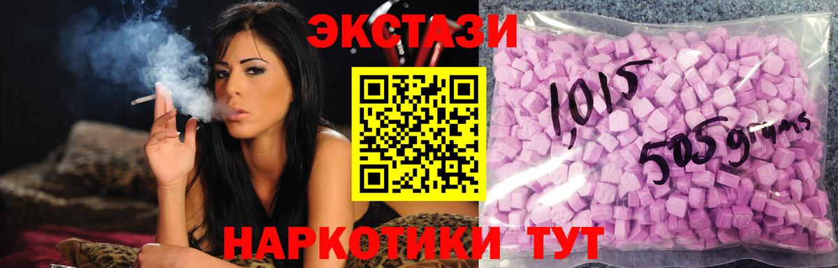 ЭКСТАЗИ 250 мг Когалым