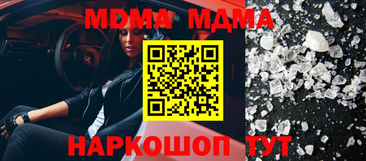 MDMA кристаллы Когалым