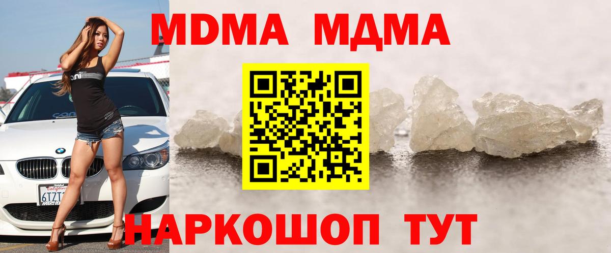 МДМА Molly  Вход с VPN  Когалым  МДМА молли 